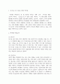 돈으로 살 수 없는 것들 독후감 (돈으로 살 수 없는 것들 독후감 목차별 내용요약 / 책 내용 중 흥미로운 사례 / 느낀점과 독후감) 3페이지