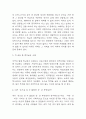 돈으로 살 수 없는 것들 독후감 (돈으로 살 수 없는 것들 독후감 목차별 내용요약 / 책 내용 중 흥미로운 사례 / 느낀점과 독후감) 6페이지