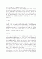 돈으로 살 수 없는 것들 독후감 (돈으로 살 수 없는 것들 독후감 목차별 내용요약 / 책 내용 중 흥미로운 사례 / 느낀점과 독후감) 7페이지