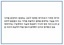 빅데이터 이용사례와 특성분석 및 빅데이터 한계점과 개선방안과 미래 활용방안 제시 PPT 5페이지