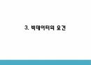 빅데이터 이용사례와 특성분석 및 빅데이터 한계점과 개선방안과 미래 활용방안 제시 PPT 8페이지
