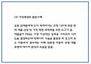 빅데이터 이용사례와 특성분석 및 빅데이터 한계점과 개선방안과 미래 활용방안 제시 PPT 16페이지