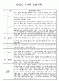 만3세 1년 3월~다음해2월 평가제 관찰일지 / 발달평가 302페이지 9페이지
