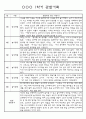 만3세 1년 3월~다음해2월 평가제 관찰일지 / 발달평가 302페이지 12페이지