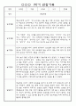 만3세 1년 3월~다음해2월 평가제 관찰일지 / 발달평가 302페이지 31페이지