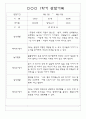 만3세 1년 3월~다음해2월 평가제 관찰일지 / 발달평가 302페이지 72페이지
