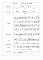 만3세 1년 3월~다음해2월 평가제 관찰일지 / 발달평가 302페이지 74페이지
