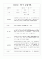 만3세 1년 3월~다음해2월 평가제 관찰일지 / 발달평가 302페이지 83페이지