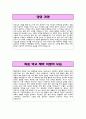 계명대학교 동산병원 합격 자기 소개서 2페이지