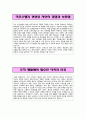 계명대학교 동산병원 합격 자기 소개서 3페이지
