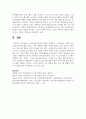 논리모델의 개념과 특성을 설명하고 논리모델을 이용한 프로그램의 평가에 대해 논하고 이를 적용한 사례를 기술하시오 9페이지