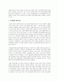 우리사회에서 정신질환에 대한 편견을 해소하기 위한 방안은 무엇이 있는지 학습자의 견해를 제시해 주세요 3페이지