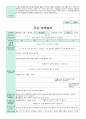 만1세 5월 보육일지 5페이지