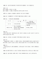 [세무사 1차] 1996 재정학 기출/문제풀이 8페이지