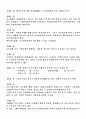 [세무사 1차] 1999 재정학 기출/문제풀이 9페이지