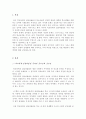 학교폭력,집단따돌림 문제를 해결할 수 있는 자신만의 해결방안(청소년복지) 2페이지