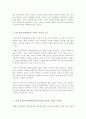 학교폭력,집단따돌림 문제를 해결할 수 있는 자신만의 해결방안(청소년복지) 3페이지