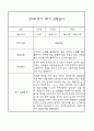 만1세 영아 1년 평가제 관찰일지 140Page 14페이지