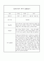 만1세 영아 1년 평가제 관찰일지 140Page 20페이지