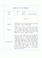 만1세 영아 1년 평가제 관찰일지 140Page 30페이지