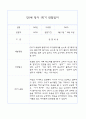 만1세 영아 1년 평가제 관찰일지 140Page 32페이지