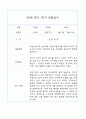 만1세 영아 1년 평가제 관찰일지 140Page 36페이지