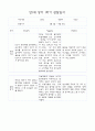 만1세 영아 1년 평가제 관찰일지 140Page 65페이지