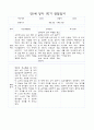 만1세 영아 1년 평가제 관찰일지 140Page 68페이지