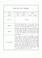 만1세 영아 1년 평가제 관찰일지 140Page 85페이지