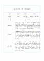 만1세 영아 1년 평가제 관찰일지 140Page 99페이지