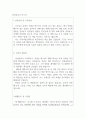 방과후교사자기소개서 교사꿈 방과후교사 지도사 합격자소서 방과후돌봄교사자소서 방과후돌봄교사자기소개서 유치원방과후교사 자소서 초등방과후돌봄교사 자소서 자기소개서 유치원방과후교사 자기소개서 방과후교사 지원동기 자기소개서,방과후교사 지도사 자기소개 2페이지