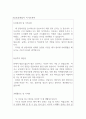 초등돌봄전담사자기소개서 경험有 초등돌봄전담사합격자소서 늘봄교실지도사교사 자소서 초등돌봄전담사 교사 자기소개서 유치원돌봄전담사 자소서초등돌봄전담사 지원동기 자소서 돌봄전담사자기소개서 2페이지