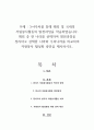 3~4주차를 통해 해외 및 국내의 자원봉사활동의 발전과정을 학습하였습니다. 해외 중 한 나라를 선택하여 발전과정을 정리하고 선택한 나라와 우리나라를 비교하여 자원봉사 활성화 방안을 제시하시오. 1페이지