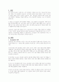 보육실습의 목적은 학교에서 배운 이론과 지식을 어린이집에서 실제로 적용해보면서 보육교사의 역할을 직접 경험하는 것이다 2페이지
