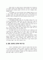 사회복지행정론 3페이지