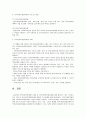 지역사회복지론 (1) 2페이지