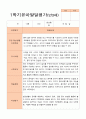 만3세 1학기  발달평가 24명 3페이지