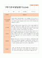 만3세 1학기  발달평가 24명 8페이지
