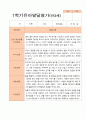 만3세 1학기  발달평가 24명 11페이지
