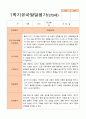 만3세 1학기  발달평가 24명 12페이지