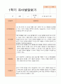 1학기 발달평가 만 4세 25명 3페이지