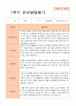 1학기 발달평가 만 4세 25명 4페이지