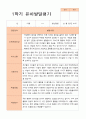 1학기 발달평가 만 4세 25명 9페이지