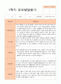 1학기 발달평가 만 4세 25명 19페이지
