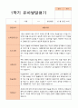 1학기 발달평가 만 4세 25명 24페이지