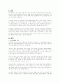 건강가정에 대한 자신의 생각을 정리하시오. 즉, 자신이 생각하는 건강가정의 요소와 건강가정에 대한 견해를 정리하시오. 2페이지