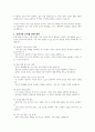 건강가정에 대한 자신의 생각을 정리하시오. 즉, 자신이 생각하는 건강가정의 요소와 건강가정에 대한 견해를 정리하시오. 3페이지