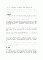 건강가정에 대한 자신의 생각을 정리하시오. 즉, 자신이 생각하는 건강가정의 요소와 건강가정에 대한 견해를 정리하시오. 4페이지