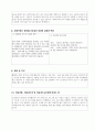 A++사회복지사 노인요양원 현장실습일지 (실습생 프로파일 부터 실습일지까지 총괄) 5페이지