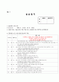 A++사회복지사 노인요양원 현장실습일지 (실습생 프로파일 부터 실습일지까지 총괄) 19페이지